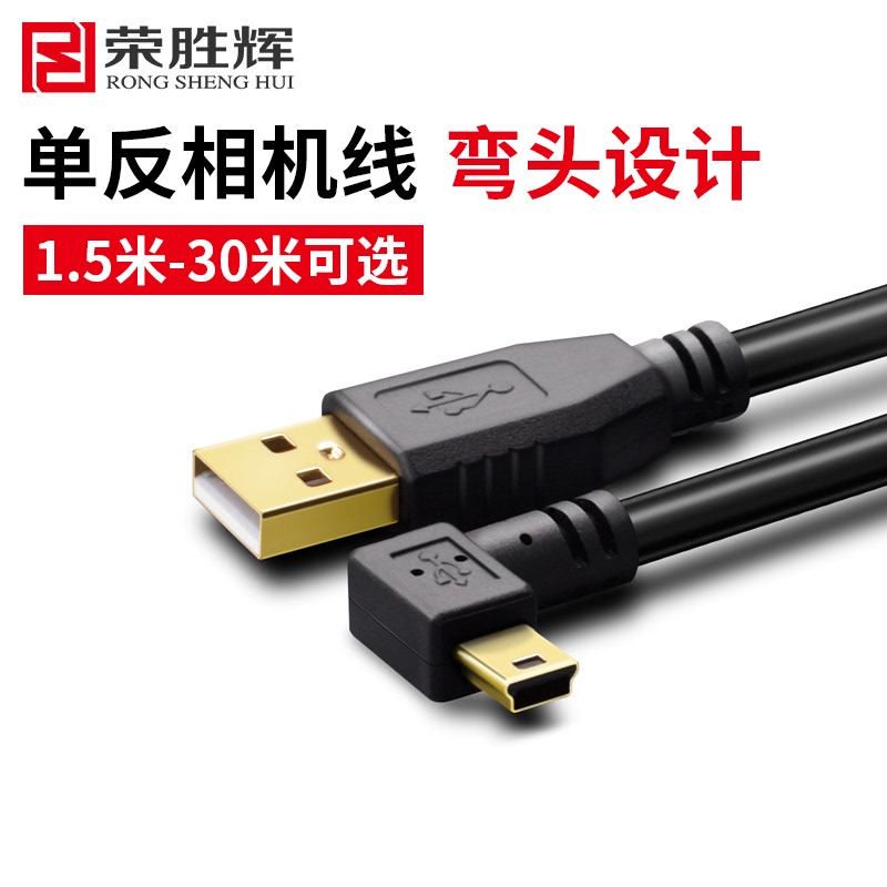 Rongshenghui Dslr Camera Cable 5m 5D2 5D3 Online Shooting Cable Elbow Mini Extended Data Cable 10m