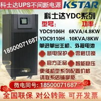 Kesta UPS Power YDC9106H-9110H Магазин стабилизации машинной комнаты 6 кВА/4,8 кВт 10 кВА/8 кВт