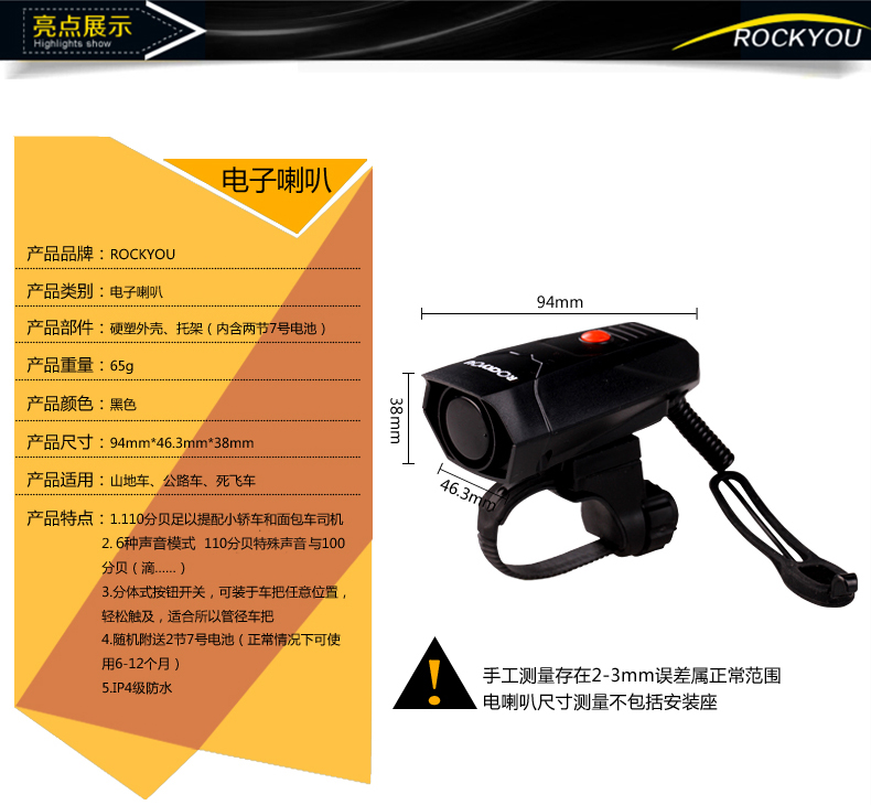 Sonnette de vélo klaxon électrique ROCKYOU - Ref 1459631 Image 7