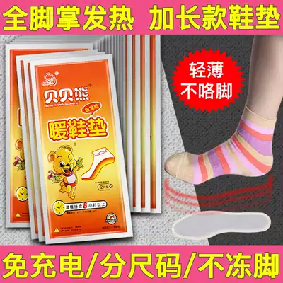 Babe bear warm foot patch can walk female self-heating insole heating warm patch warm foot baby hot Post warm foot