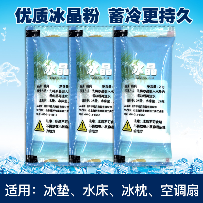 Ice crystal powder cooling ice crystal water bag Water cooling pad cushion Water cooling pad Water pillow Air conditioning fan summer cooling artifact Ice crystal
