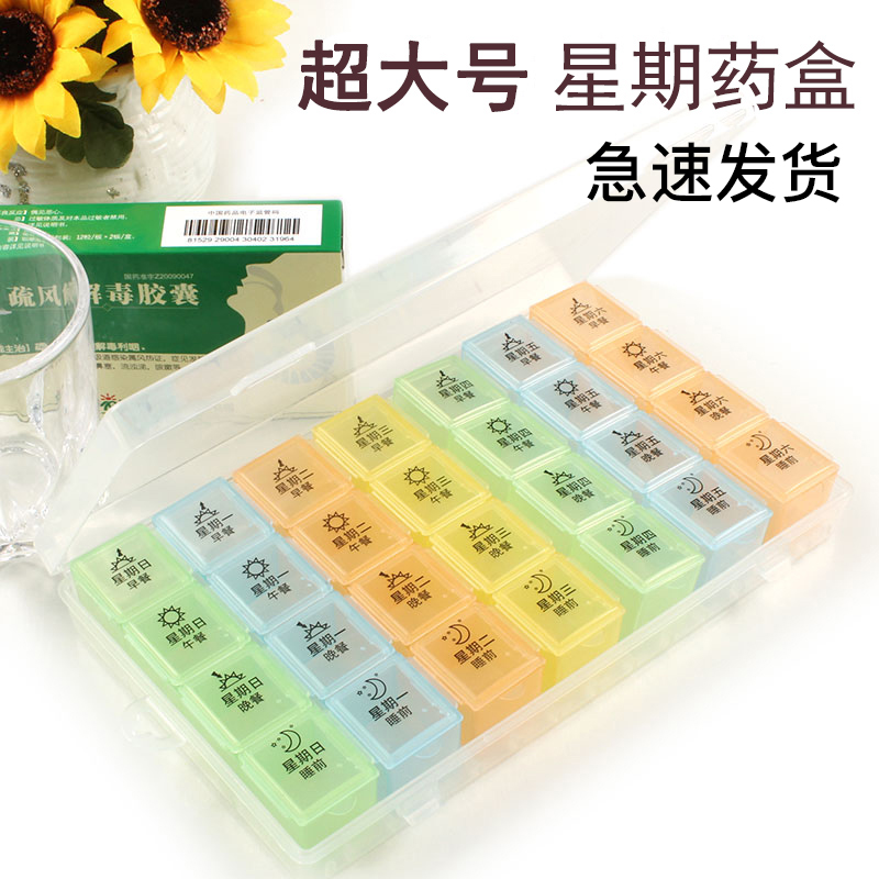 Pill box portable large-capacity one-week sub-packaging box sealed sub-box with morning, noon and evening pills medicine tablet sub-packaging box