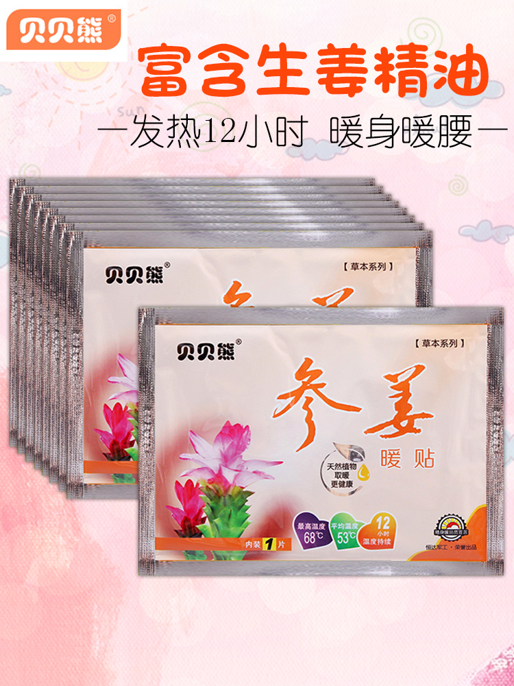 Beibei bear ginger stickers self-heating female palace cold waist belly warm treasure stickers Male body cold warm stickers Warm baby stickers