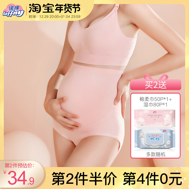 Nuomian pregnant women's underwear in the middle and late pregnancy high-waisted belly shorts in the late, middle and early stages of pregnancy large size 2 packs