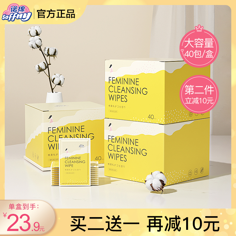 Nuo Mian hygiene private parts cleaning wipes female disposable wet wipes cleaning care wet toilet paper small package wet wipes