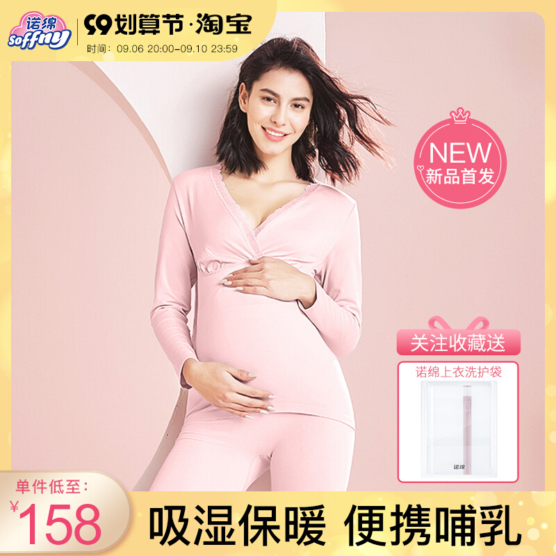 Nuomian pregnant women autumn clothes sanitary pants suit large size autumn and winter pregnancy fever clothes postpartum nursing pajamas confinement clothes