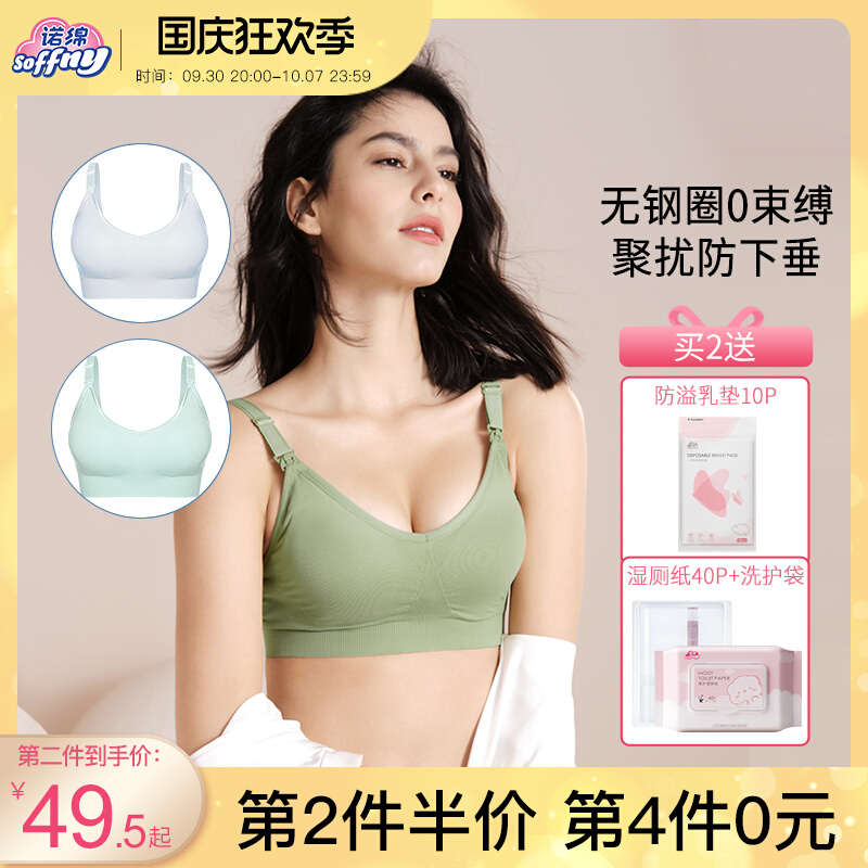 Nuo Mian breastfeeding bra gathered during pregnancy to prevent sagging postpartum lactation cotton bra breastfeeding maternity underwear