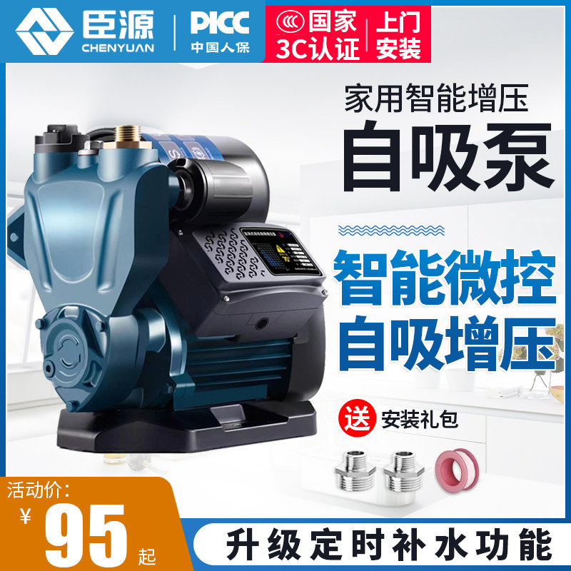 Chenyuan self-priming pump booster pump household automatic silent small tap water pipeline booster pump suction