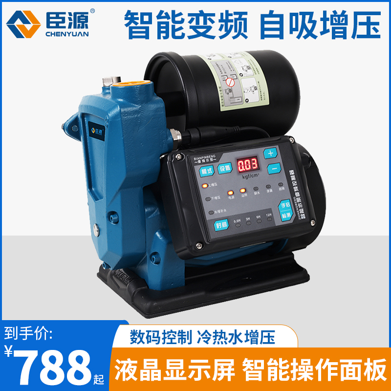 Chenyuan automatic silent booster pump Household tap water well pump Self-priming pump pressure regulator variable frequency booster pump