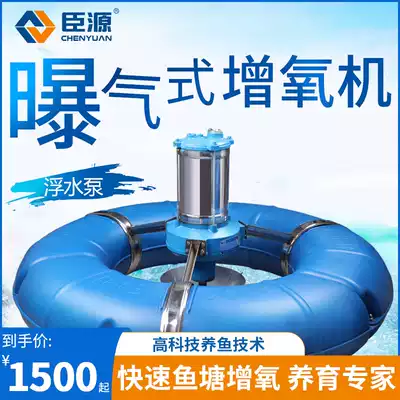Chenyuan aeration type fish pond aerating pump aquaculture drainage irrigation floating pump impeller reservoir pond aerator