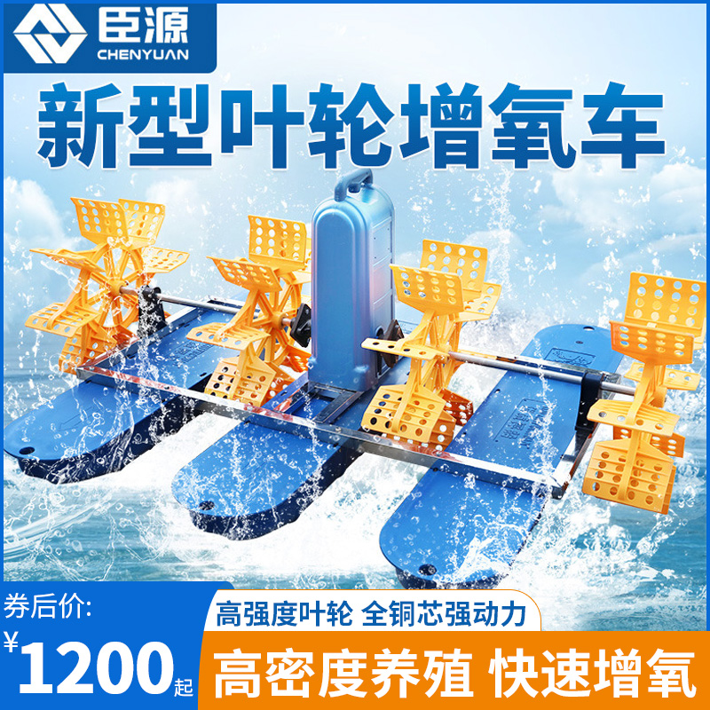 Minister Source Waterwheel Type Aerator Fish Pond Floating Water Oxygenation Pump Impeller Type Aerobic Aerator Fish Pond Breeding Oxygenation Pump