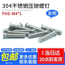 304 stainless steel riveting screw Panel fastening round head screw FHS-M4-6 10 15 20 50 Bottom hole 4 0