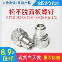 Loose screws PF15 M3 M4 M5 M6-1 2 riveting spring panel cabinet combination screws