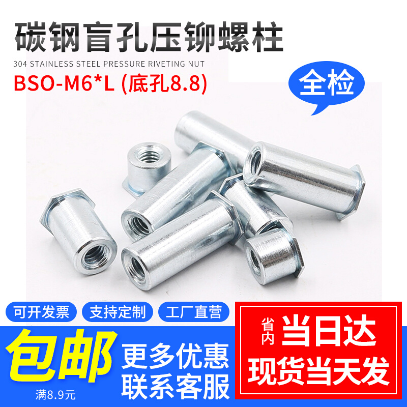 The blind hole galvanized steel clinching standoffs stud BSO-M6-10 12 16 20 25 30 bottom 8 75