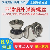 Stainless steel loose screw Outer spring screw PFS31 PFS32-M3M4M5M6 floating panel fastener