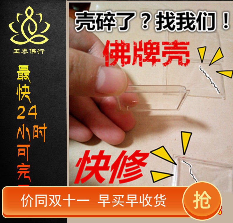 Thailand's Flemish Shell Crack Shell Customized Flaud Shell Crack Shell Switch Repair Fast 24 hours