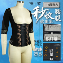 Silver fiber waist clip body shaping garment womens hunchback postpartum abdomen waist shaping thin arm hair collocated thin arm hair collocated
