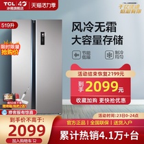 TCL519 liters open door refrigerator double door household air-cooled frost-free large capacity intelligent energy-saving ultra-thin refrigerator