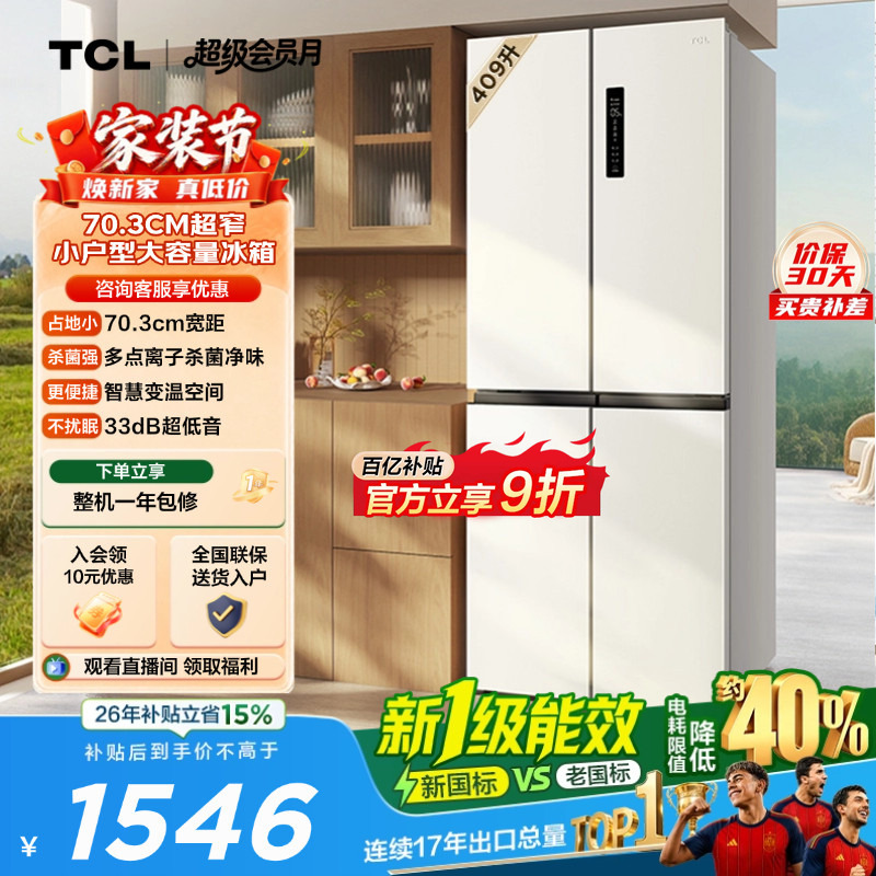 Tcl 409-Liter Cross-Door Four-Door Inverter Refrigerator with Sterilization and Deodorization, New First-Class Energy Efficiency, New National Standard for Household Use Tcl 409-Liter Cross-Door Four-Door Inverter Refrigerator with Sterilization and Deodorization, New First-Class Energy Efficiency, New National Standard for Household Use