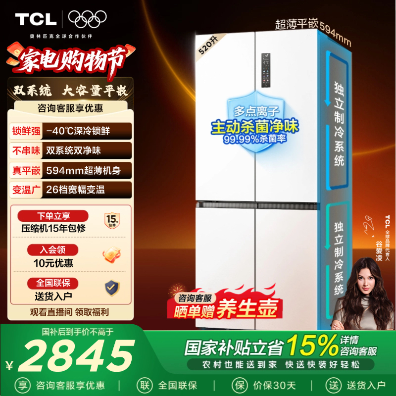 Tcl Large Unbounded 520-Liter Cross-Door Four-Door Refrigerator Dual System Dual Odor Removal Ultra-Thin Zero Gap Built-In Trade-In Program