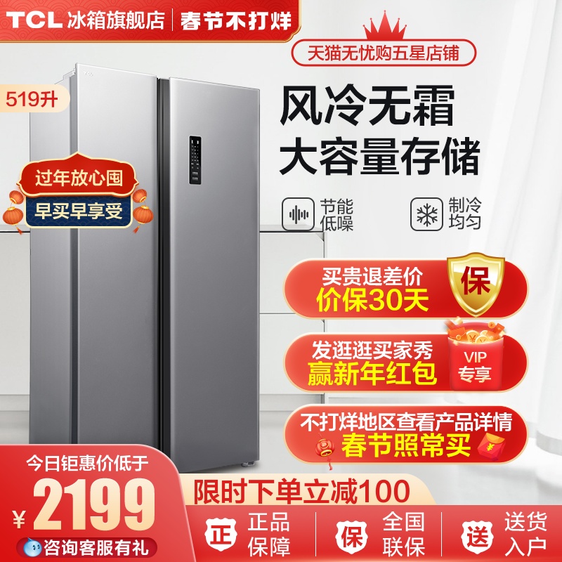 TCL519 liter duplex door refrigerator double door home air-cooled frost-free large capacity intelligent energy-saving ultra-thin refrigerator