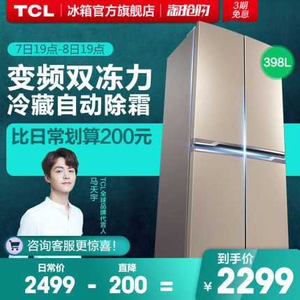 TCL BCD-398KPZ50 双开门对开四门变频电脑冰箱十字对开 节能家用