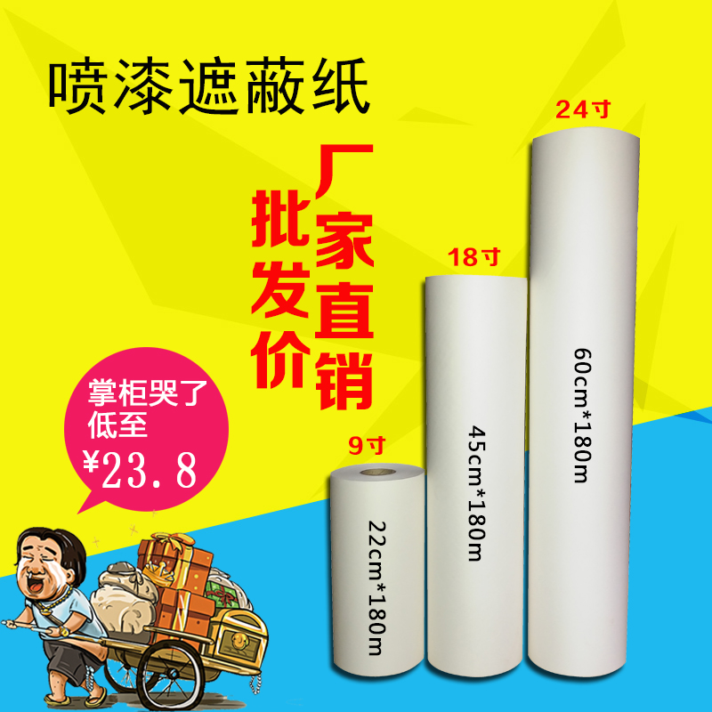 Car spray shielding paper shielding film kraft paper anti-penetration paint accessories 9 inch 12 inch 18 inch 24 36 inch 36 inch-Taobao