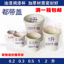Automotive paint paint plastic cup sealing cup Paint cup thickened seal with cover Paint toning tank