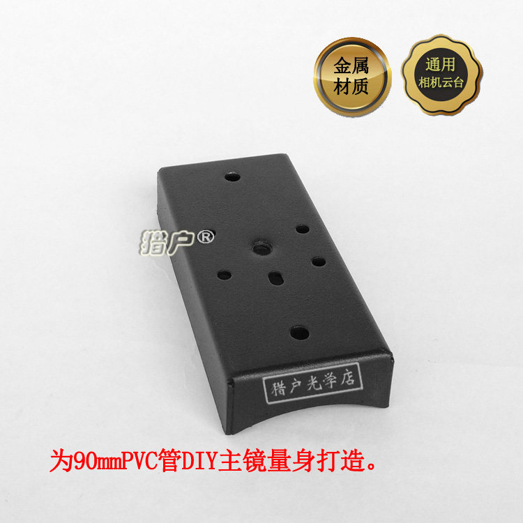 Orion astronomical telescope objective focusing seat 90PVC tube diy refractor primary mirror universal D90mm dovetail plate