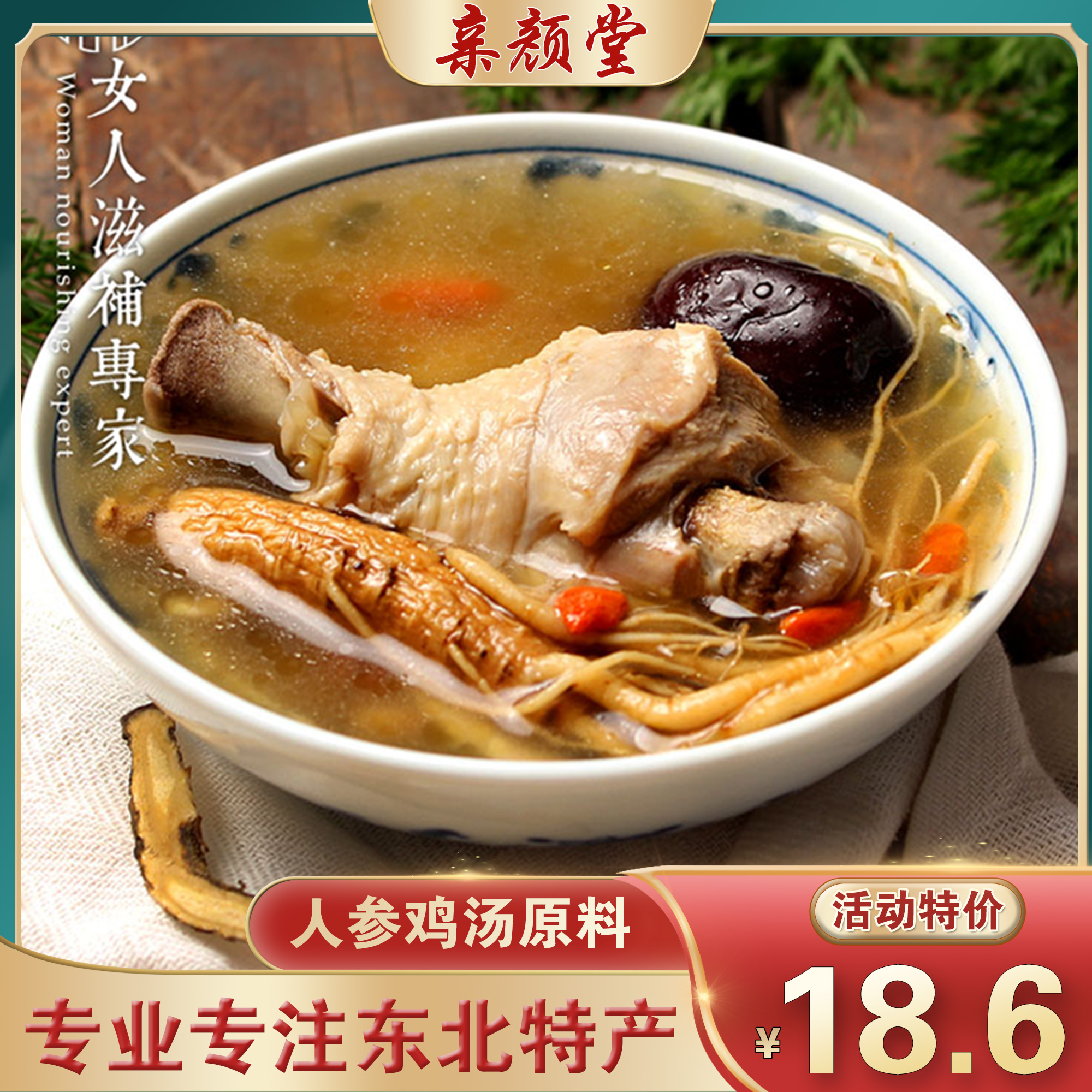 Northeast Integrity Long White Mountain Raw Material Health Preservation Whole Family Ginseng Chicken Soup Raw Material Ladle Change Season Saucepan Soup Stock Nourishing Products