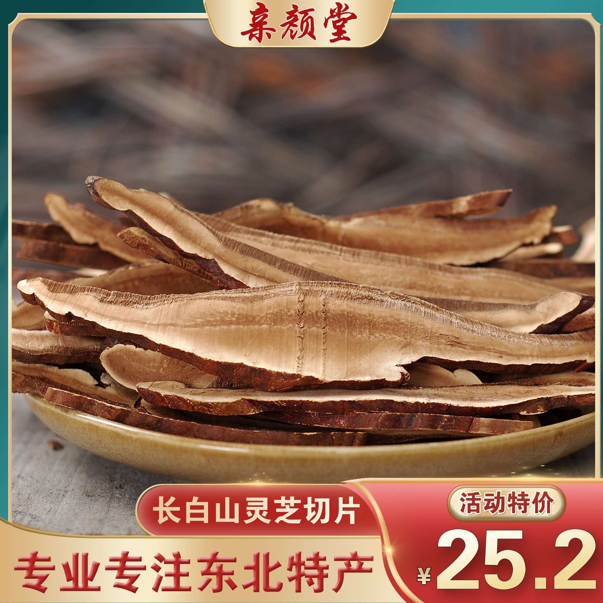 Northeast Honesty Changbai Mountain Ganoderma Lucidum Ganoderma lucidum slices Purple Ganoderma 500g Ganoderma lucidum soaked in water