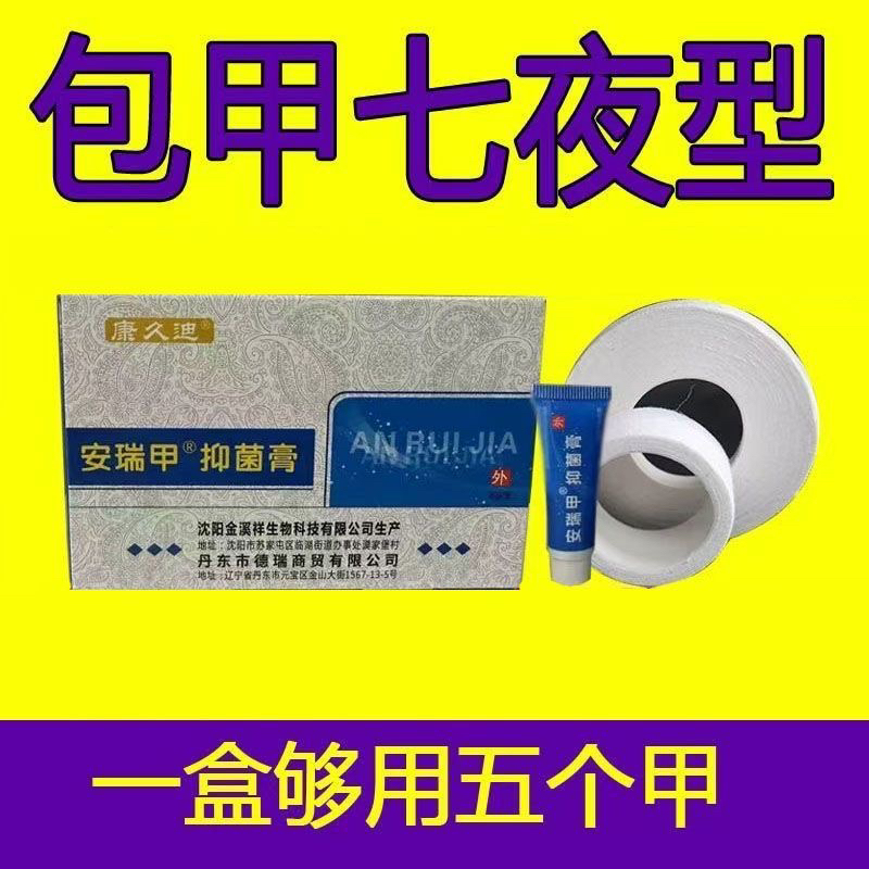 Anruijia Antibacterial Cream for Onychomycosis, Specialized Nail Encapsulation Cream, Seven-Day Type Anruijia Antibacterial Cream for Onychomycosis, Specialized Nail Encapsulation Cream, Seven-Day Type