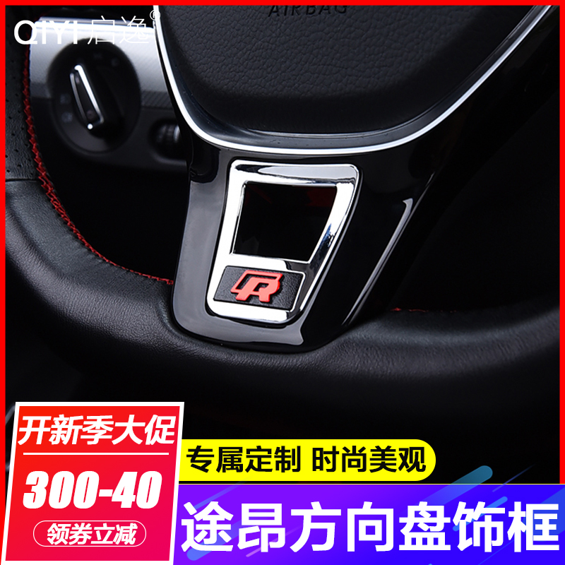 Volkswagen steering wheel bright R standard route L decoration on the way to modify the mass steering wheel interior modification accessories