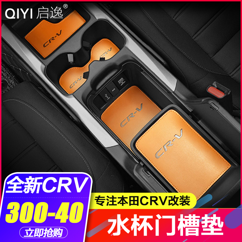 Applicable 17-21 Honda CRV door slot cushion Honda CRV Hao Shadow Interior Retrofit Water Glass Storage Mat supplies-Taobao