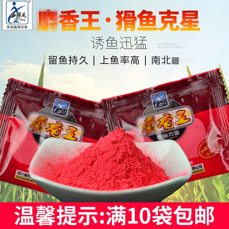Western wind synthetic musk king powder Crucian carp bait additive Additive bait Red worm powder lure fish agent Wild fishing lure food