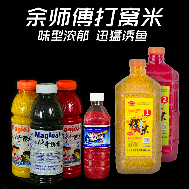 Master Yu Spring and summer magic lure rice burst rice multidimensional lure nest rice VB red worm fruit acid bait additive Fishing bait bait