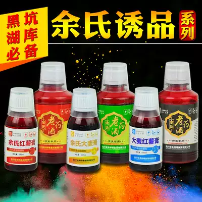 Master Yu bait Yu's old medicinal wine barley sweet potato paste black pit crucian carp carp bait additive fishing bait additive