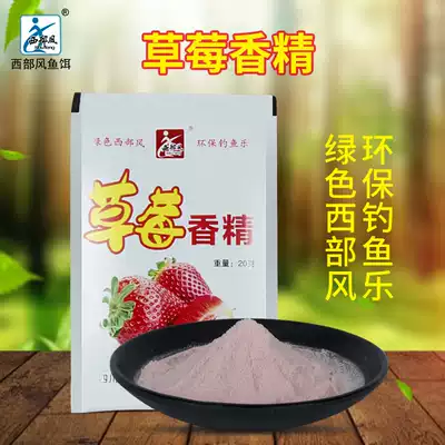 Western wind bait strawberry flavor 20g crucian carp silver carp silver carp silver carp bighead fish bait additive flavor bait additive