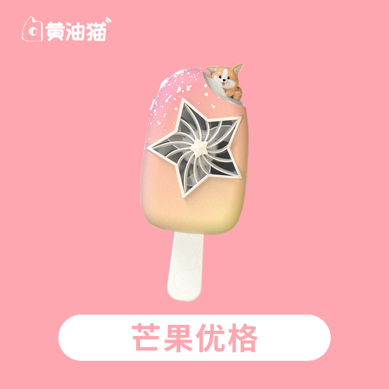 Mango Yogurt Is Lovely, Versatile And Cute, With Three-stage Fan Adjustment, Compact And Portablebutter cat Ice cream Small fan lovely Cartoon originality small-scale Mini charge hold ice cream electric fan portable student give girl student birthday girl friend gift children summer ice cream