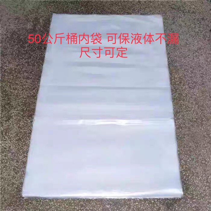 50 kg High Pressure Transparent Bucket Bag bag Packing Bag Specifications 65 * 100 Double-sided Thickness 10 Silk Customizable-Taobao