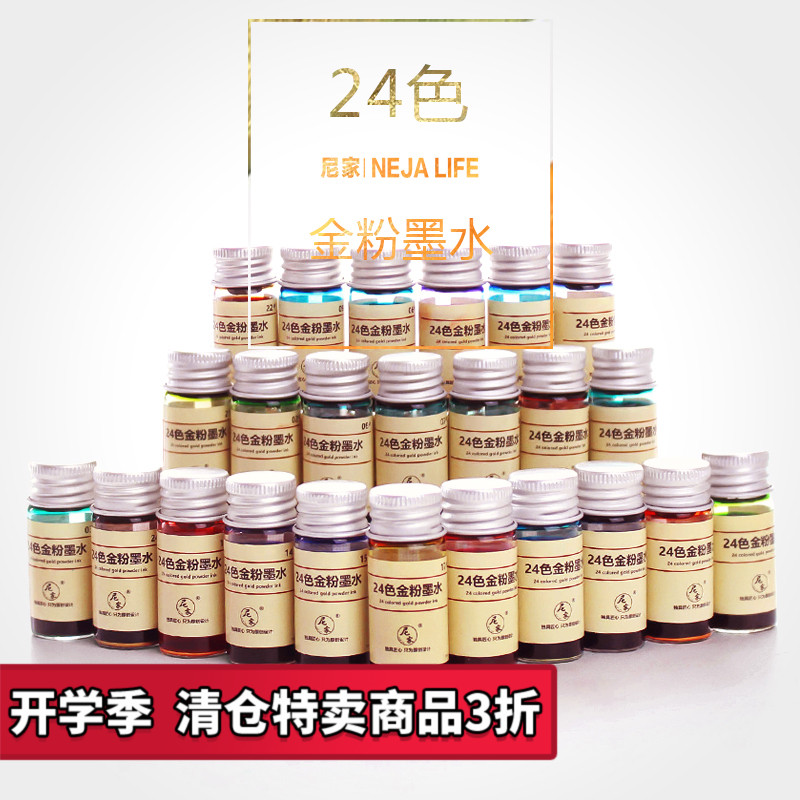 Nijia 24-color gold powder color ink handmade bright powder color ink non-carbon glass pen dipped in water pen pen with 10ml