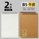 B5/Square/Cowhide Color/2 книги