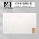 【A5 Blank】 10 пакетов