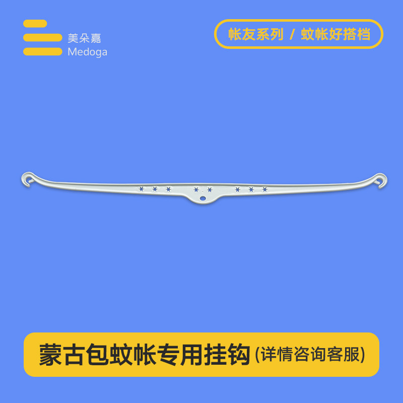 Meidoga Mongolian mosquito net hangs fan special bracket