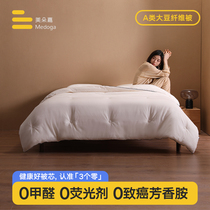 Medoga A class of antibiotic-resistant soy fiber quilted by spring and autumn quilted by the core single-season universal thickened warm winter quilt