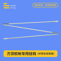 Special accessories iron art fan hanging pole for Meidoga square top mosquito net hook (for details please contact customer service)