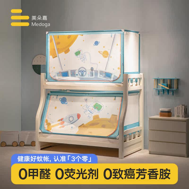 Medoga children primary-secondary bed mosquito nets bunk beds up and down bunk beds bunk beds 1 2m1 5 m