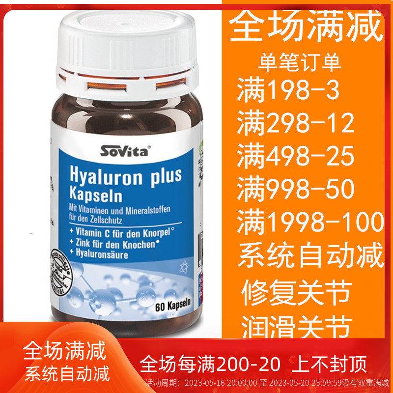 October 23 - Spot German Asco Sovita joint vitamin mineral hydrochloric acid capsule