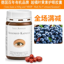 Germany Sanct bilberry blueberry lutein eye care capsule dry eye 90 capsules