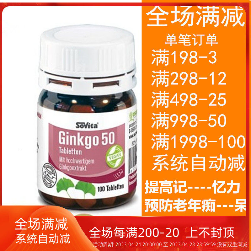 Spot German asco sovita Ginkgo Leaf cardiovascular blood - tube boosting memory anti - old Alzheimer